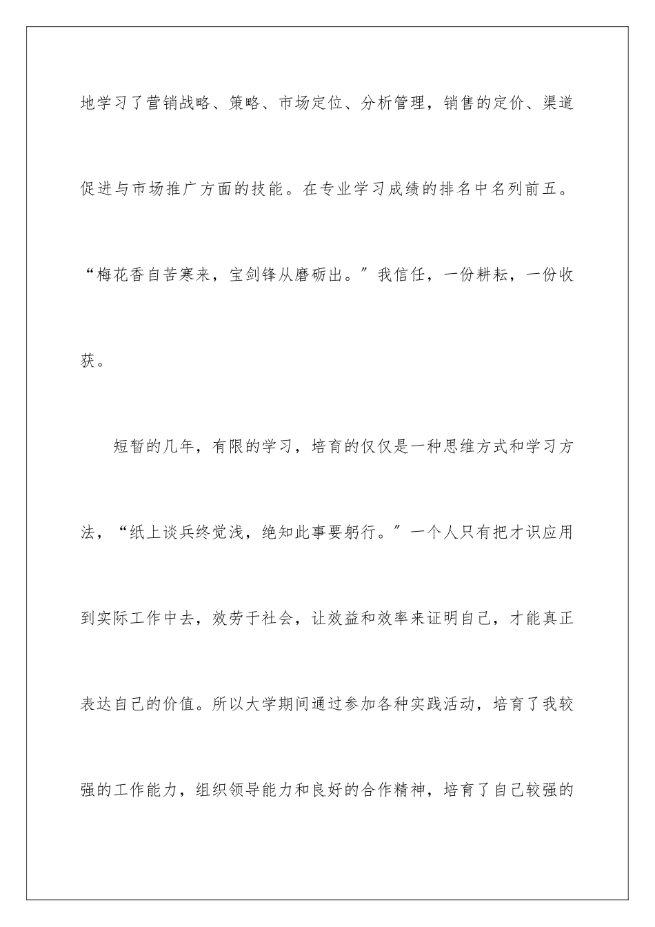 2024年营销专业求职信集锦七篇_第3页