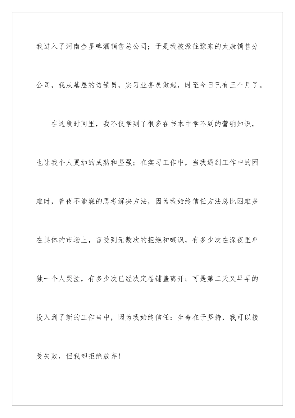 2024年营销专业的实习报告3篇_第2页