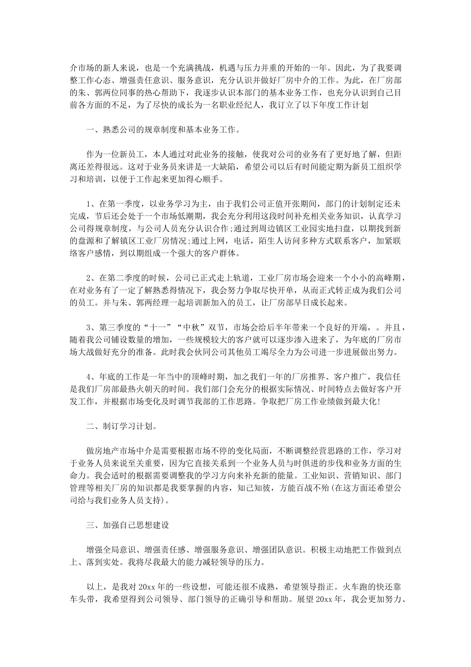 2024年营销个人工作计划文本：_第2页