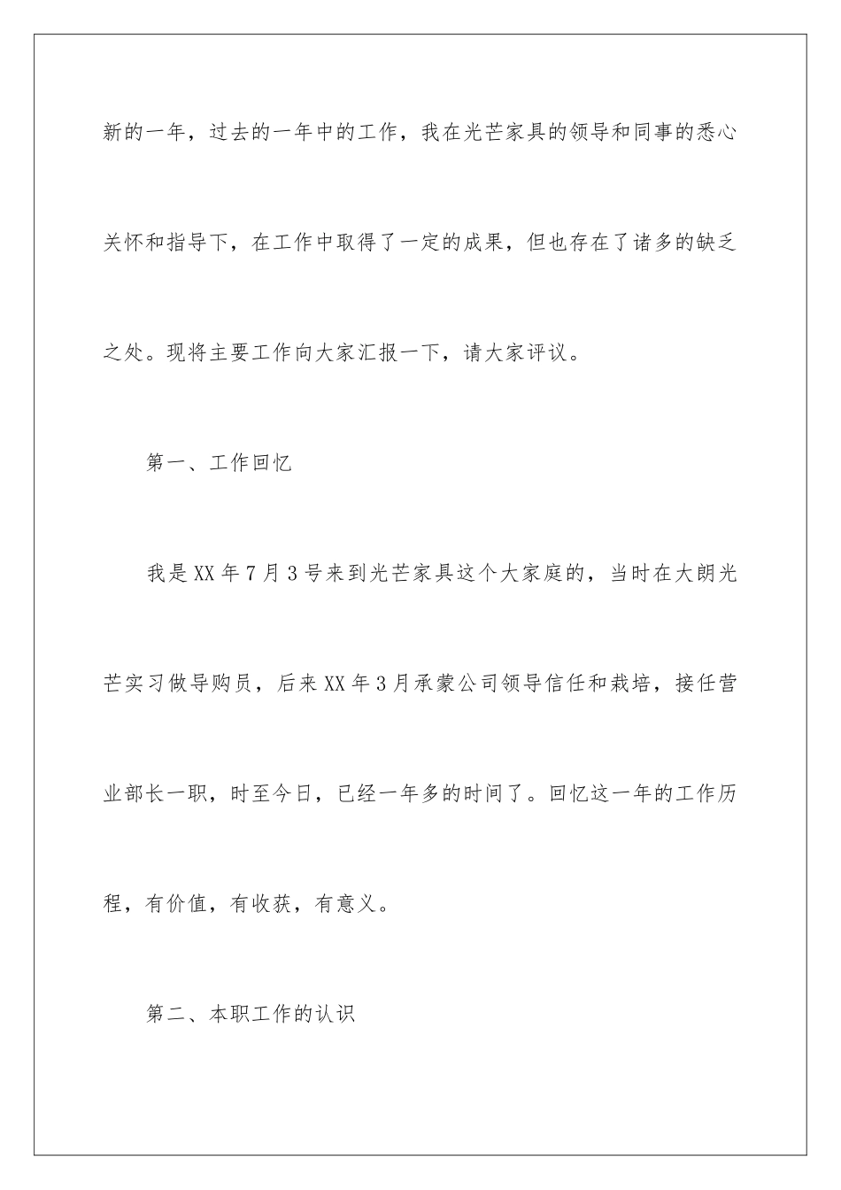 2024年营业部长工作报告_第2页