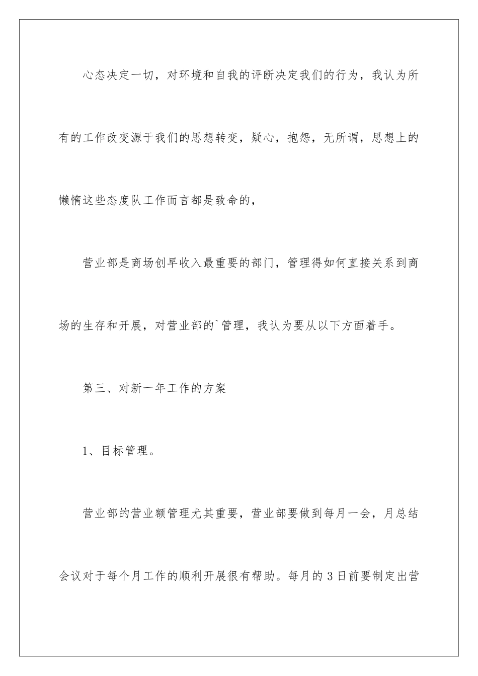 2024年营业部长工作报告_第3页