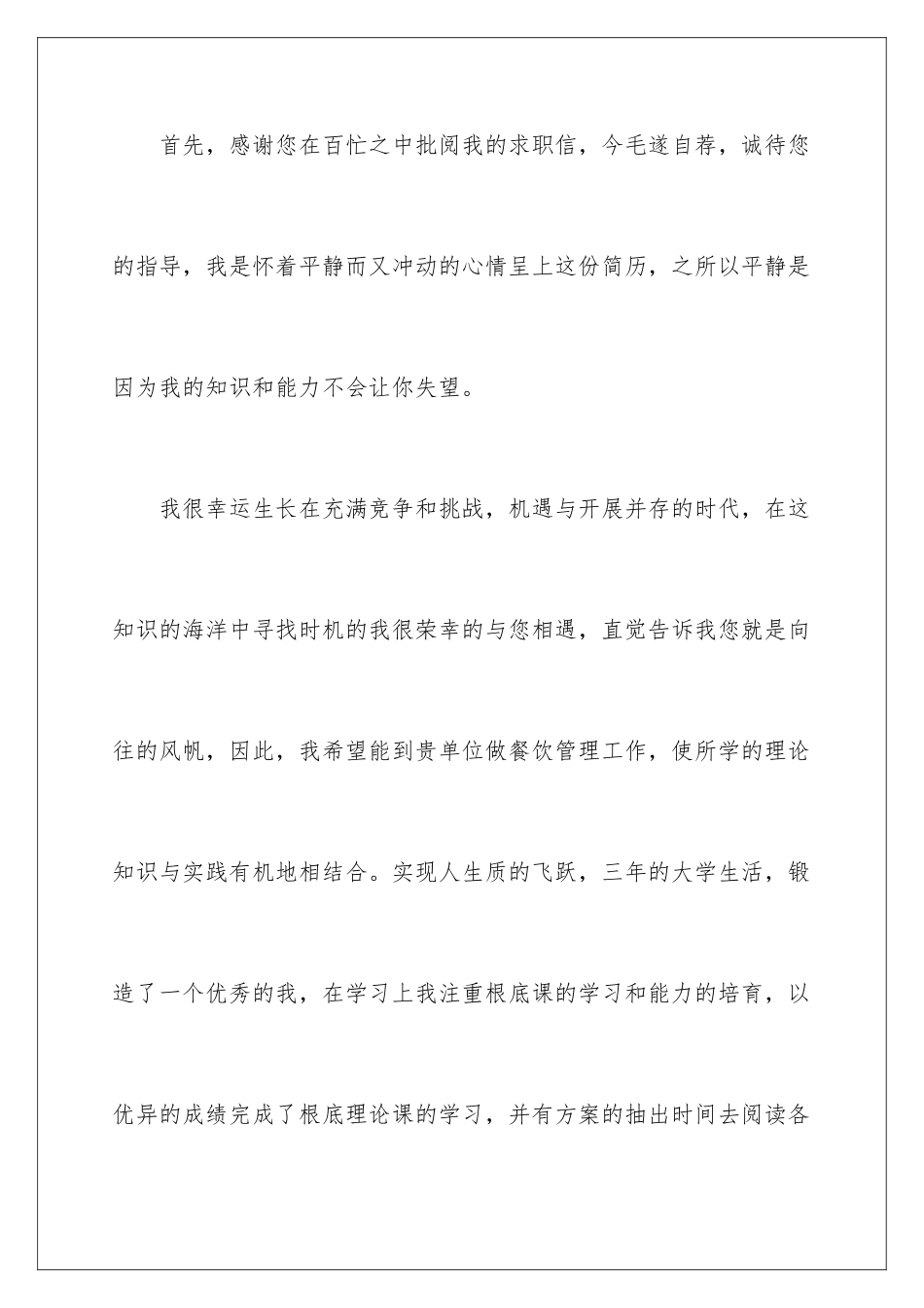 2024年营销专业求职信锦集七篇_第2页