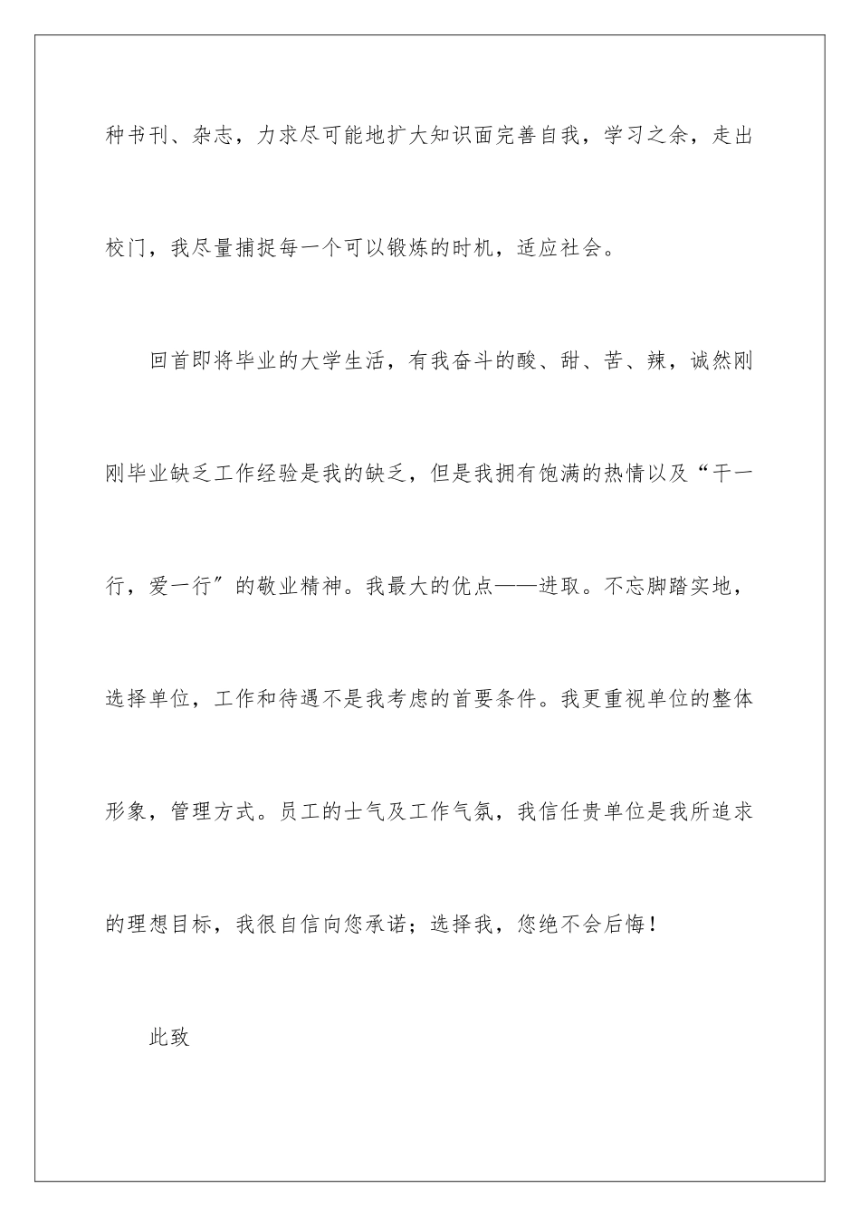 2024年营销专业求职信锦集七篇_第3页