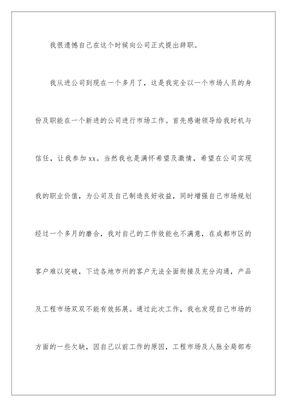 2024年营销人员辞职报告_第2页