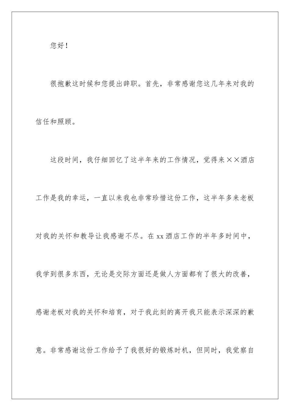 2024年营销人员离职报告_第2页