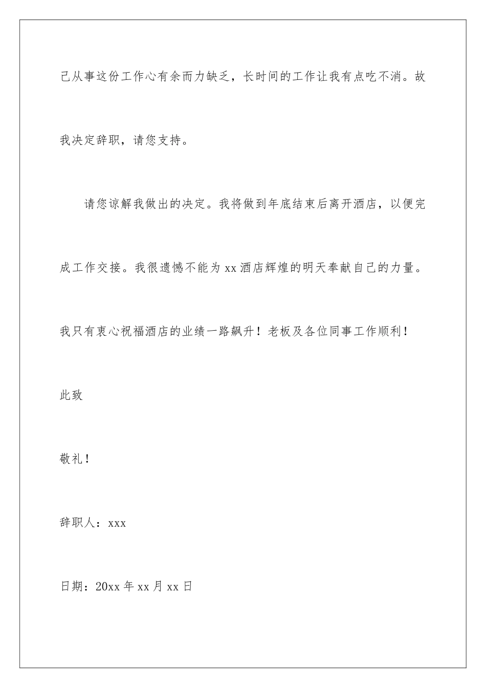 2024年营销人员离职报告_第3页