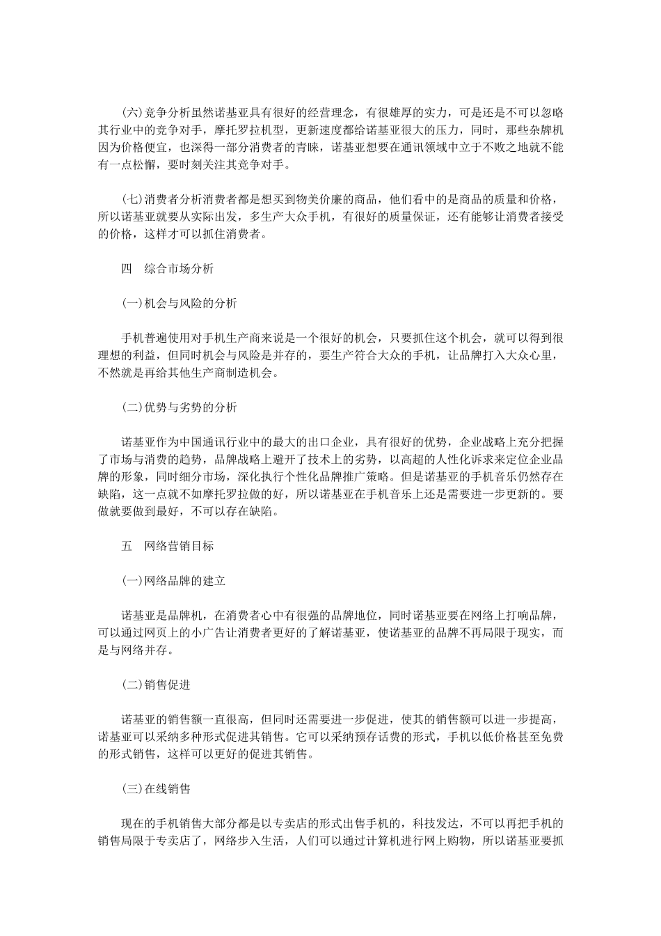 2024年营销中心年度工作计划工作计划范文_第2页