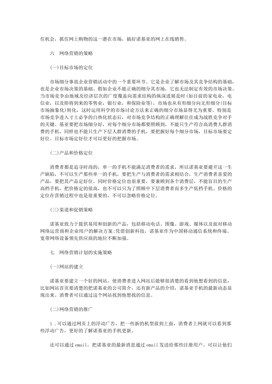 2024年营销中心年度工作计划工作计划范文_第3页