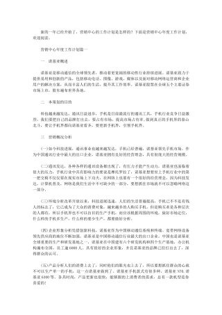 2024年营销中心年度工作计划工作计划范文