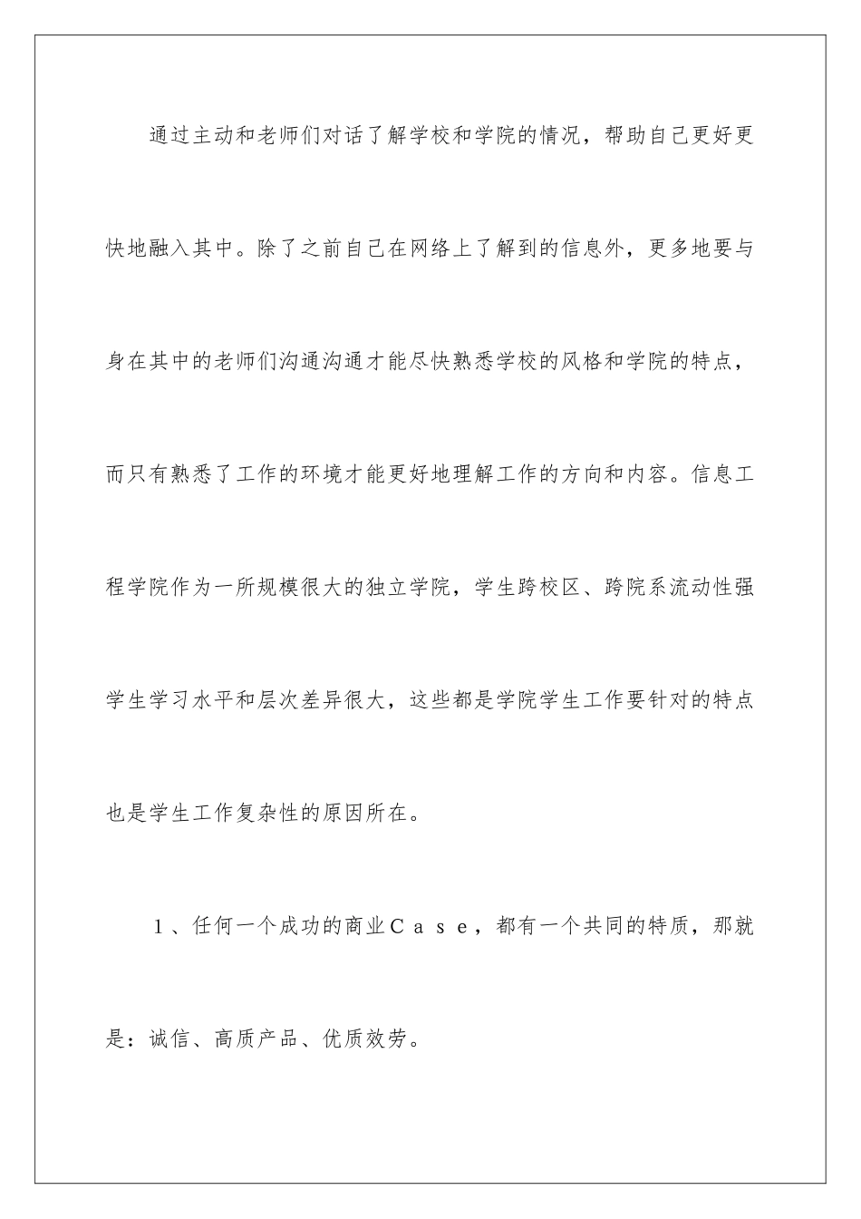 2024年营销个人工作总结8篇_第2页