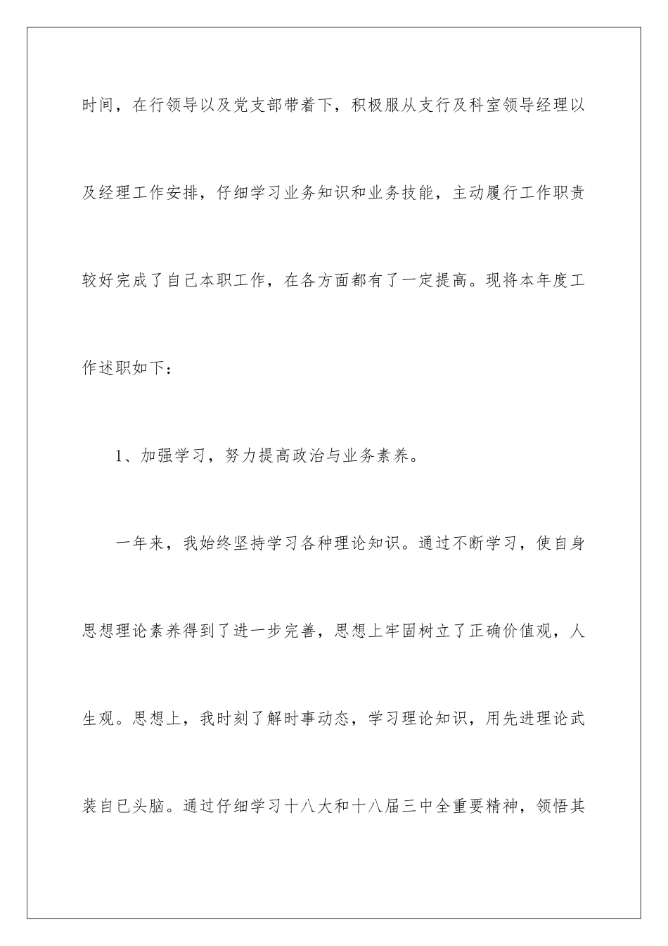 2024年营销人员述职报告六篇_第2页