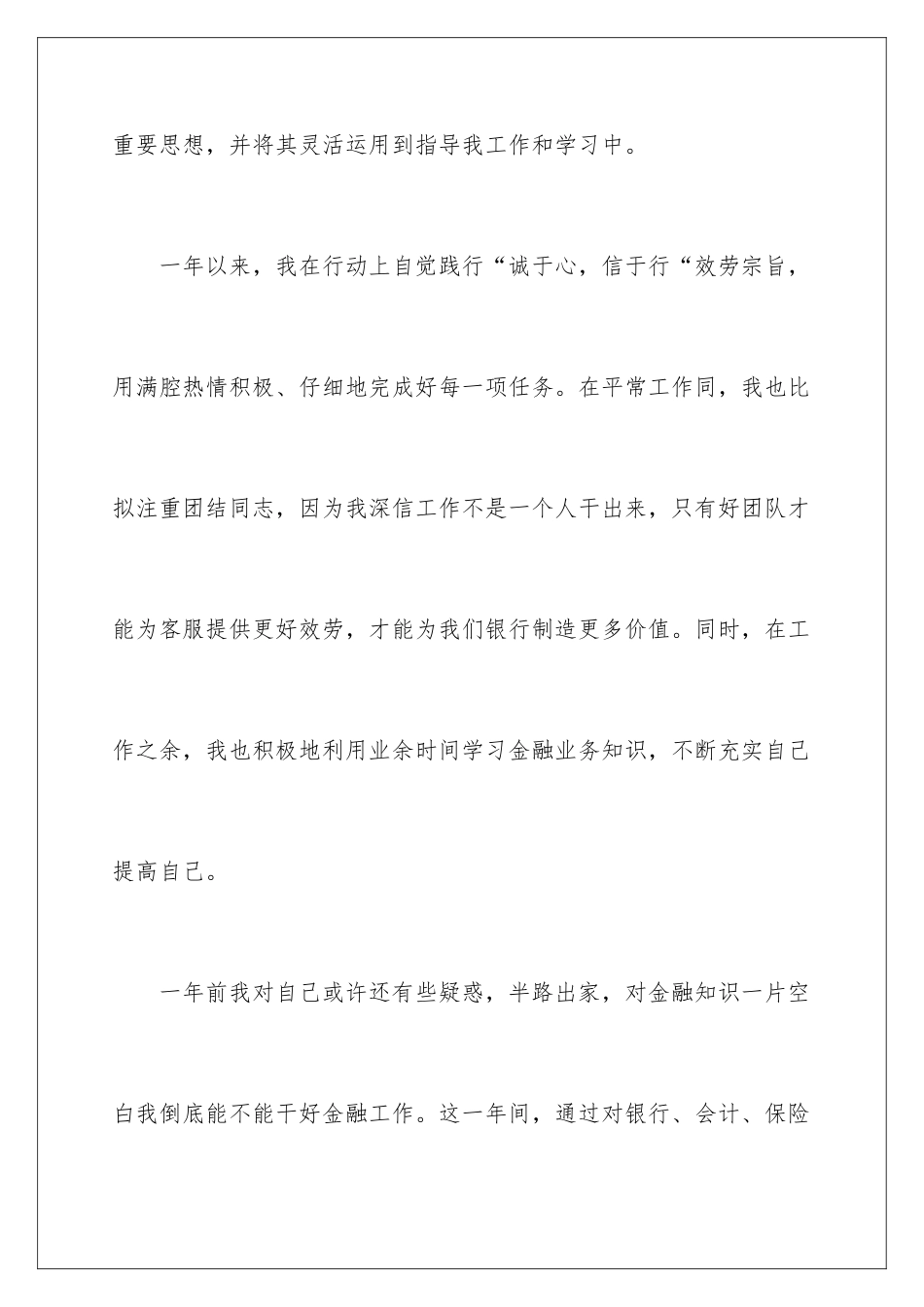 2024年营销人员述职报告六篇_第3页