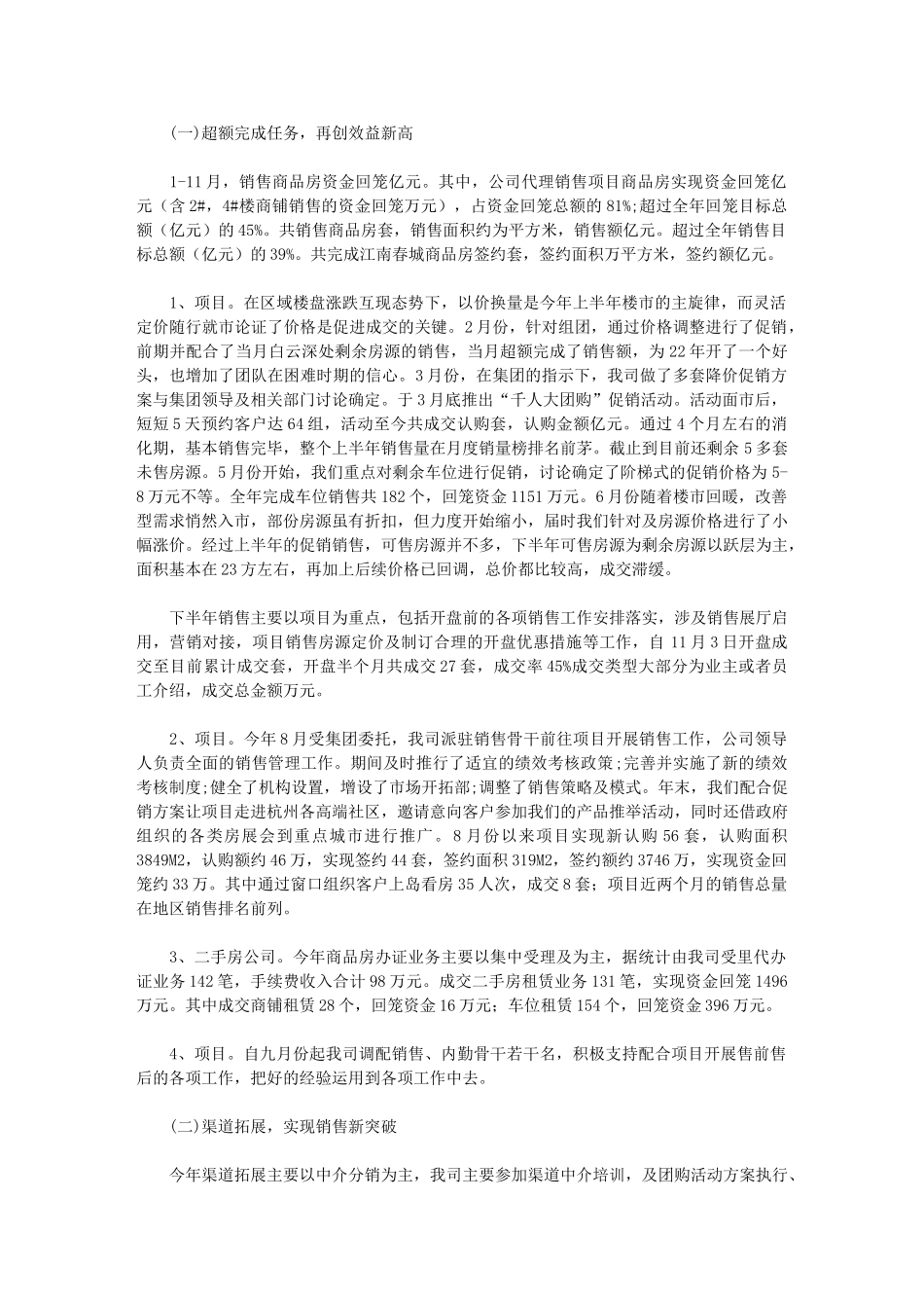 2024年营销公司年度工作总结通用版_第2页