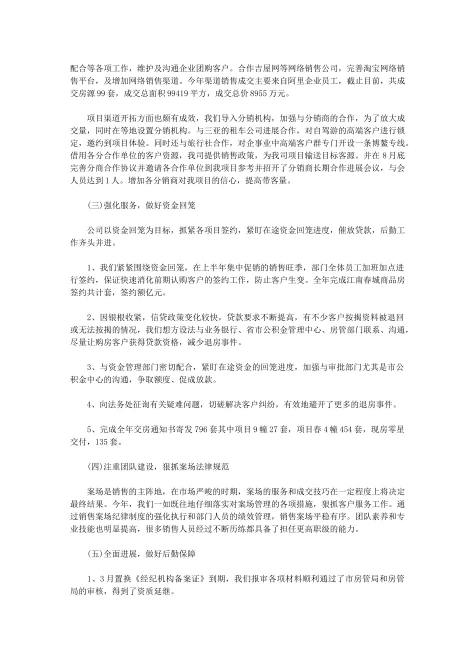 2024年营销公司年度工作总结通用版_第3页