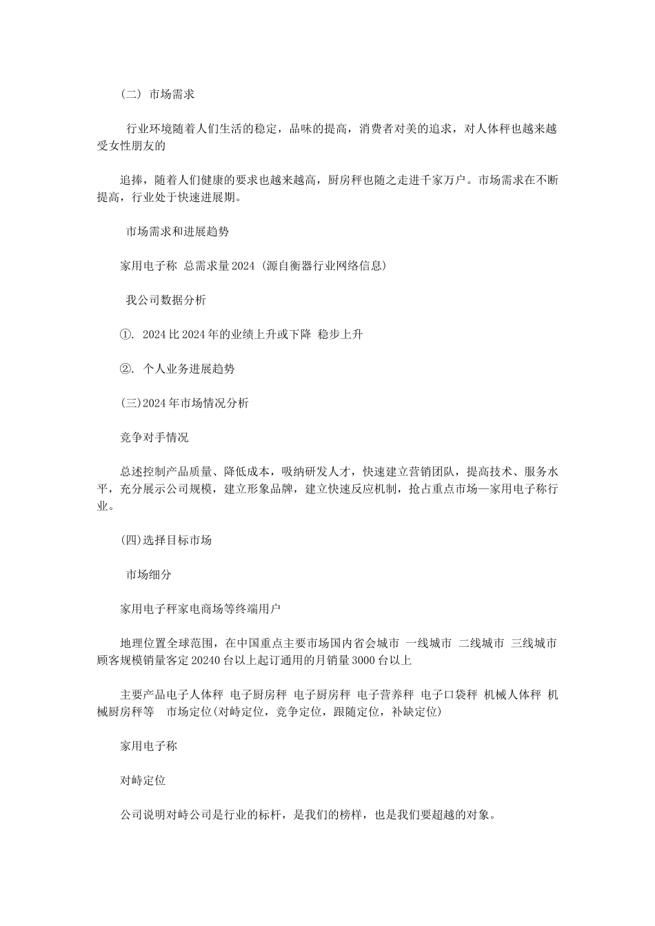 2024年营销工作计划例文｜能吸引人的招生方案_第2页