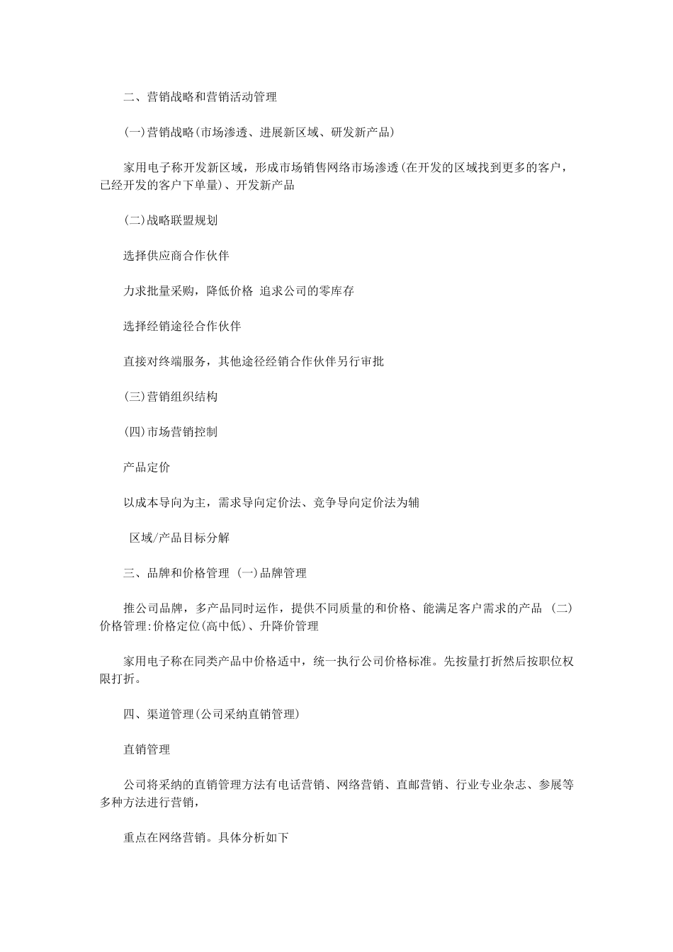 2024年营销工作计划例文｜能吸引人的招生方案_第3页