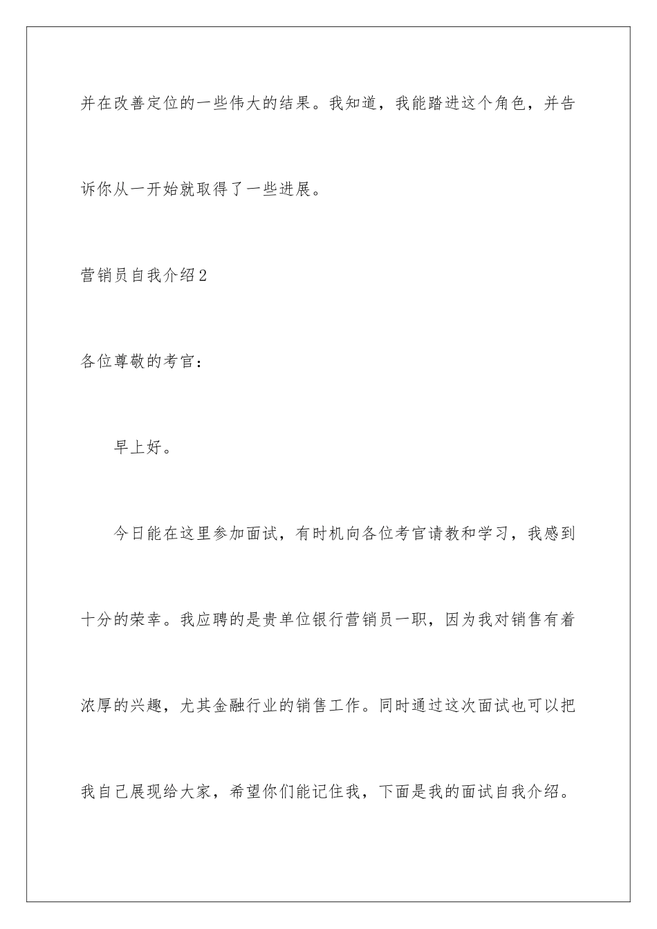 2024年营销员自我介绍_第3页