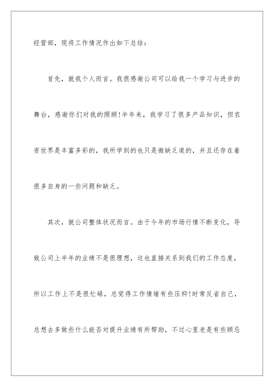 2024年营销人员述职报告合集七篇_第2页