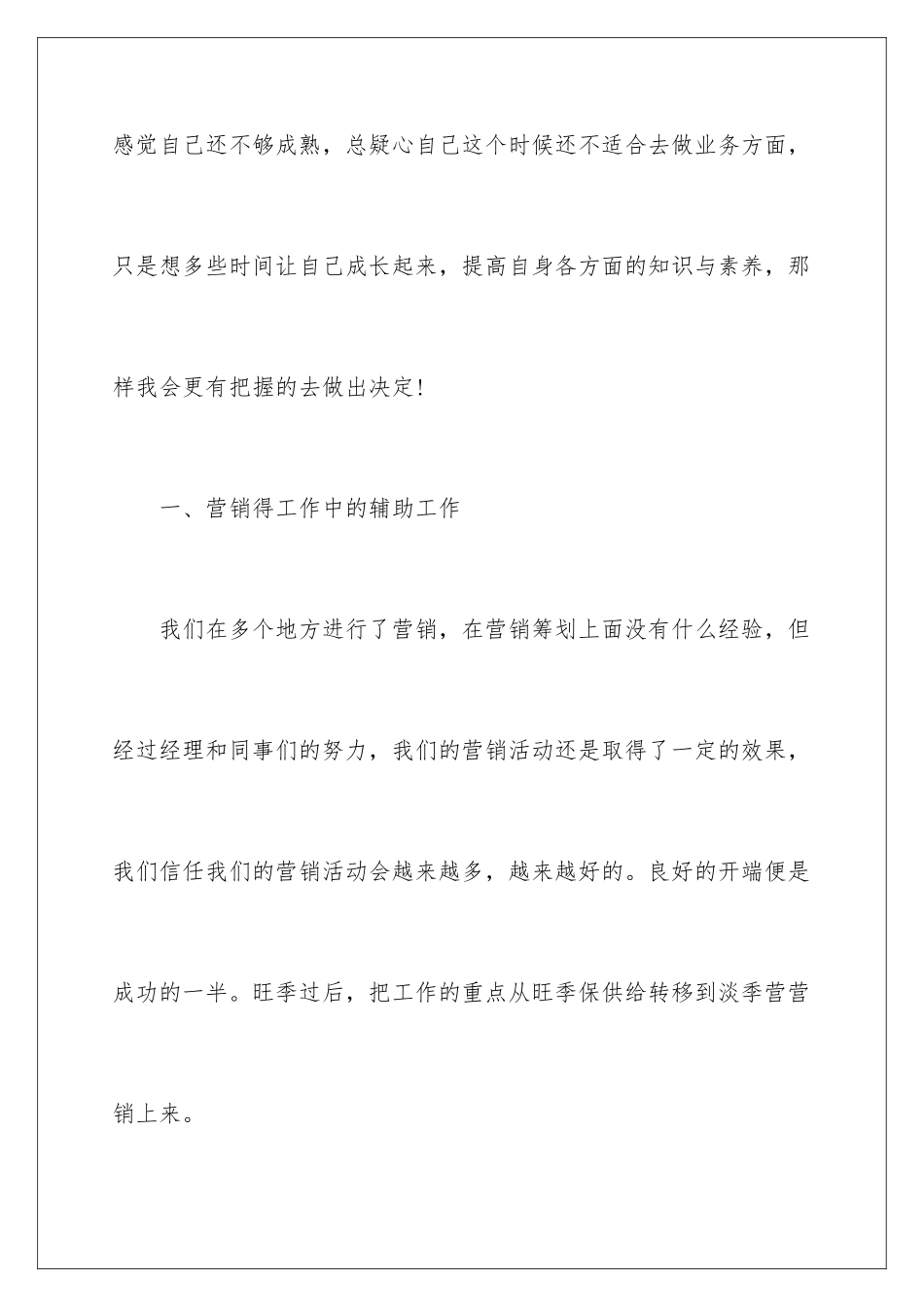 2024年营销人员述职报告合集七篇_第3页