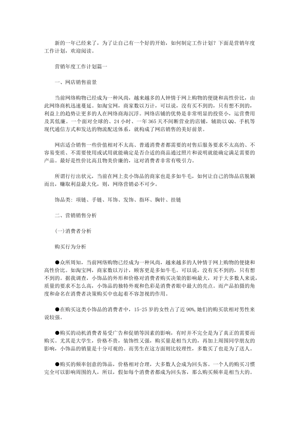 2024年营销工作计划怎么写-[营销企划年度工作计划]_第1页