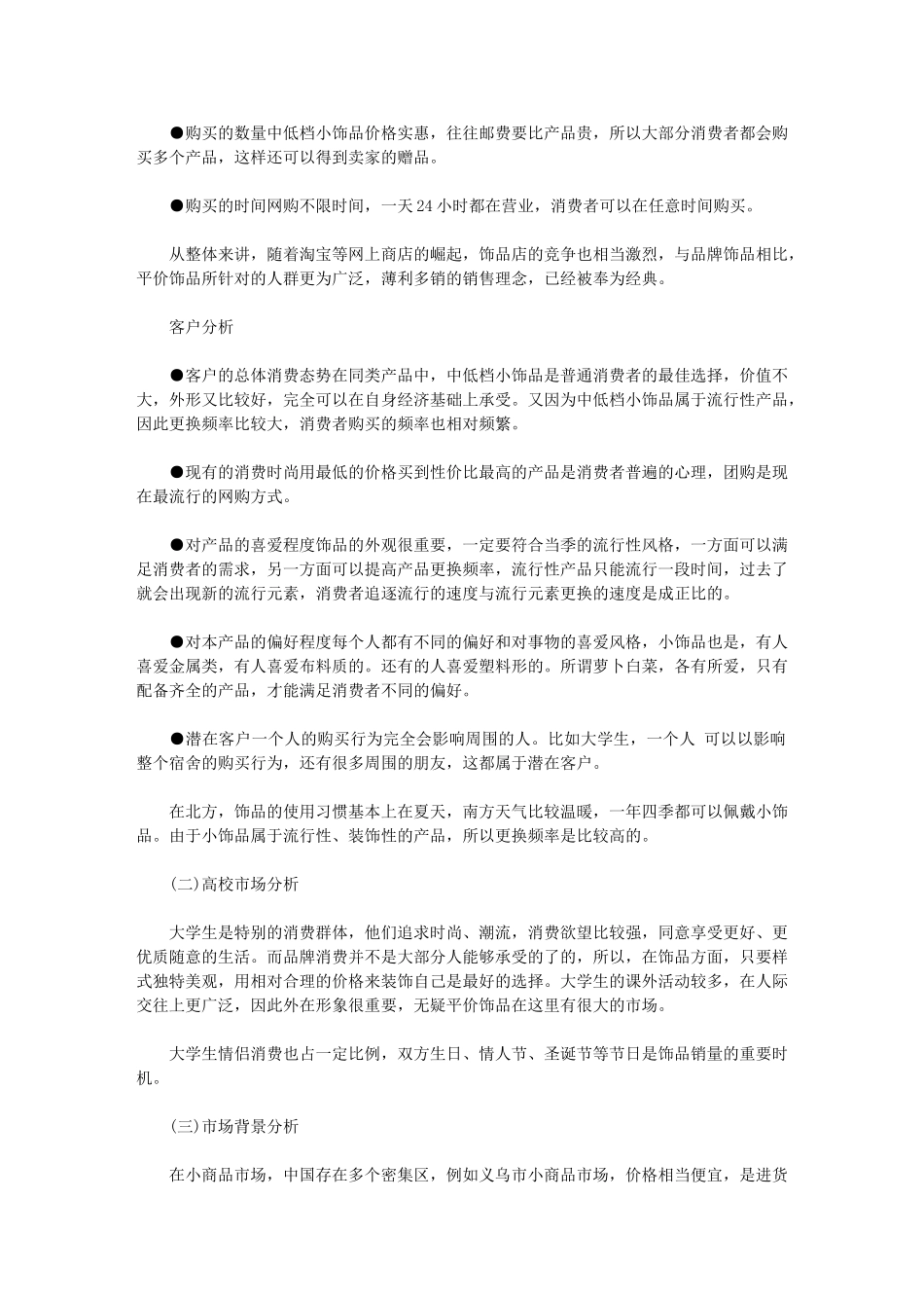 2024年营销工作计划怎么写-[营销企划年度工作计划]_第2页