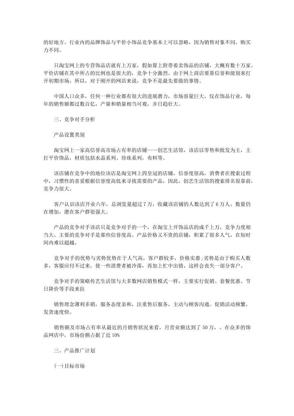 2024年营销工作计划怎么写-[营销企划年度工作计划]_第3页