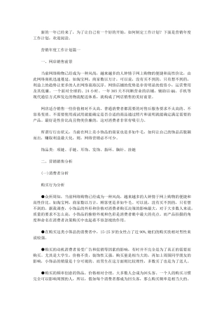 2024年营销工作计划怎么写-[营销企划年度工作计划]