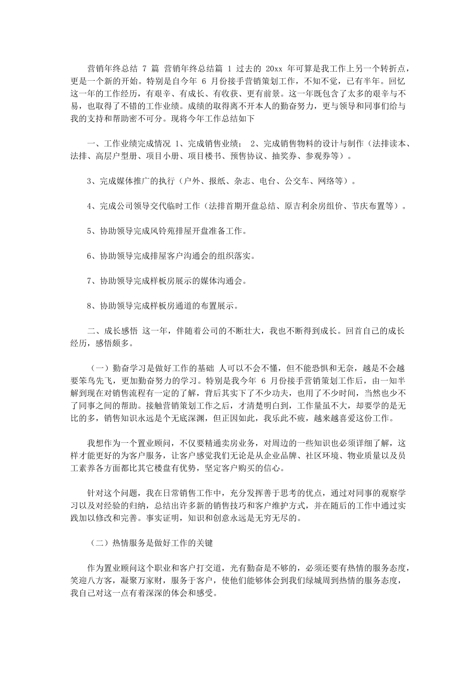 2024年营销年终总结_第1页