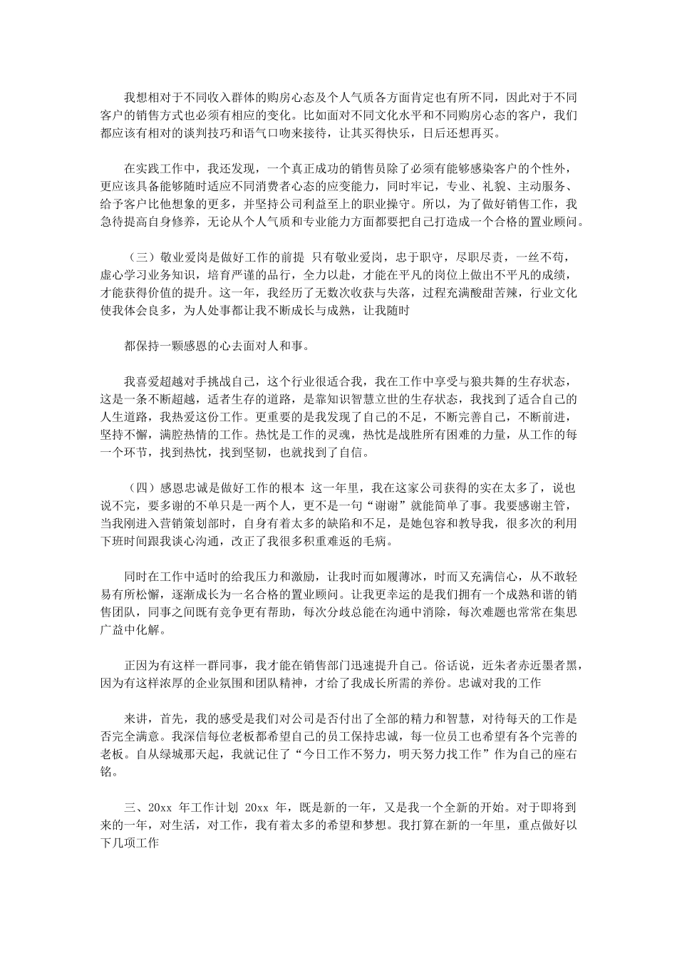 2024年营销年终总结_第2页