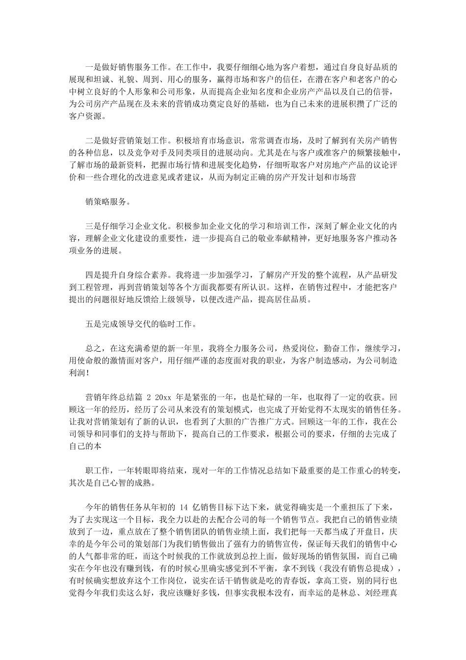 2024年营销年终总结_第3页