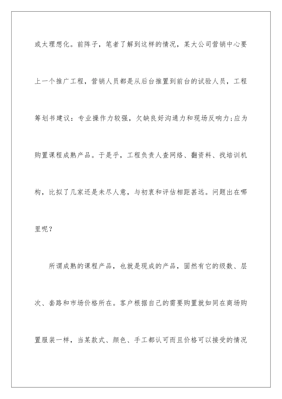 2024年营销学习心得体会汇总5篇_第2页