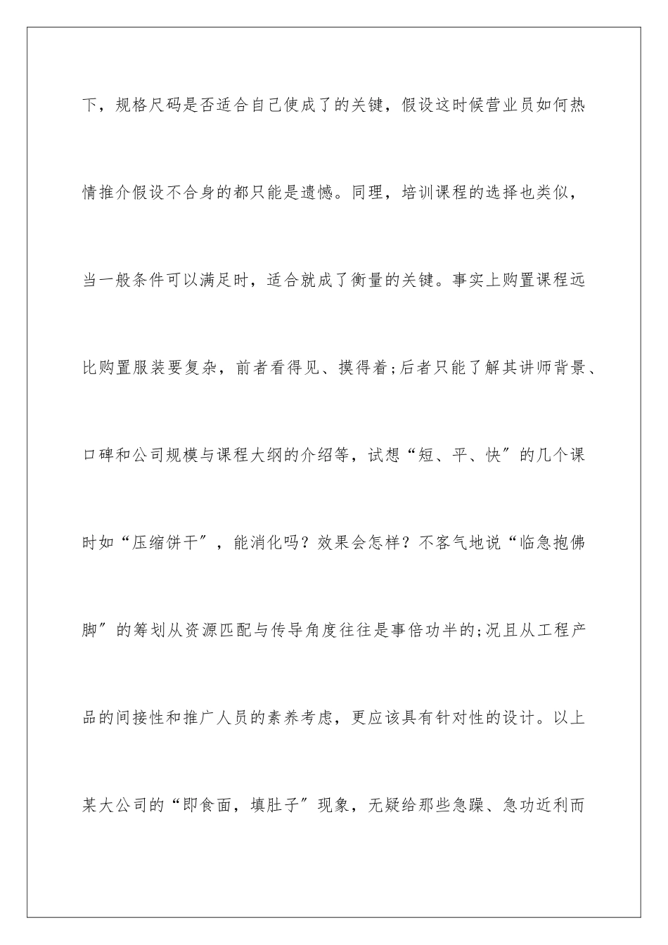 2024年营销学习心得体会汇总5篇_第3页