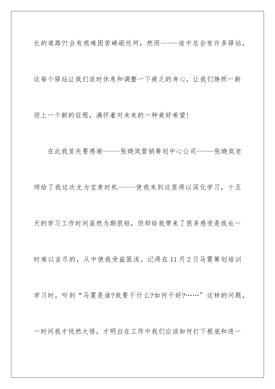 2024年营销学习心得体会_第2页