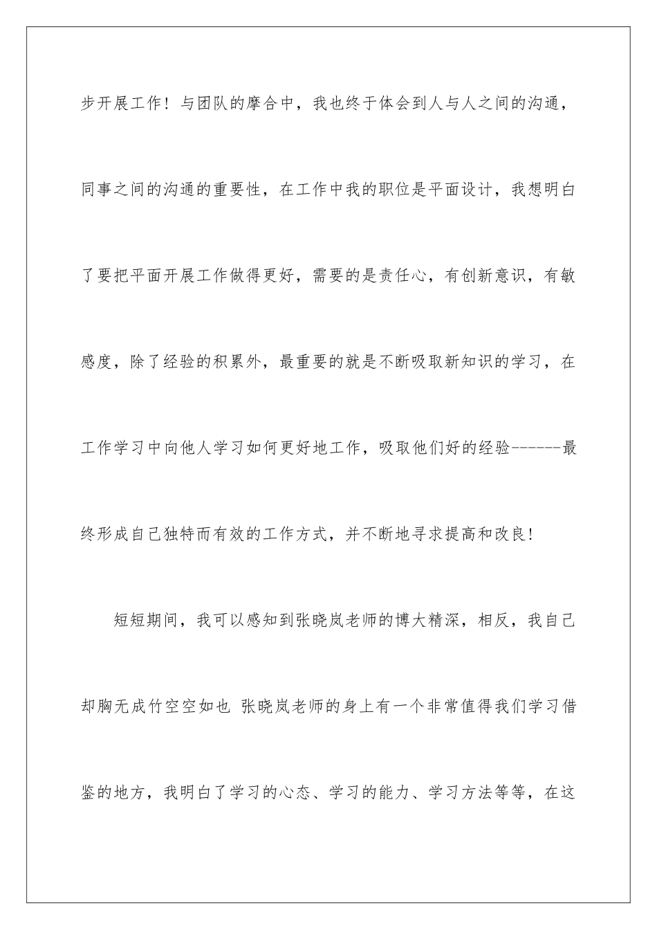 2024年营销学习心得体会_第3页