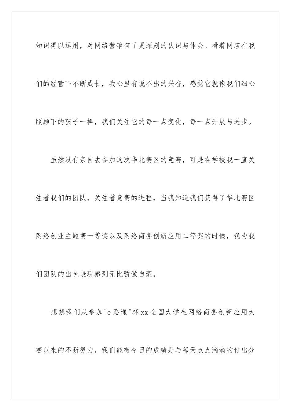 2024年营销大赛获奖感言_第2页