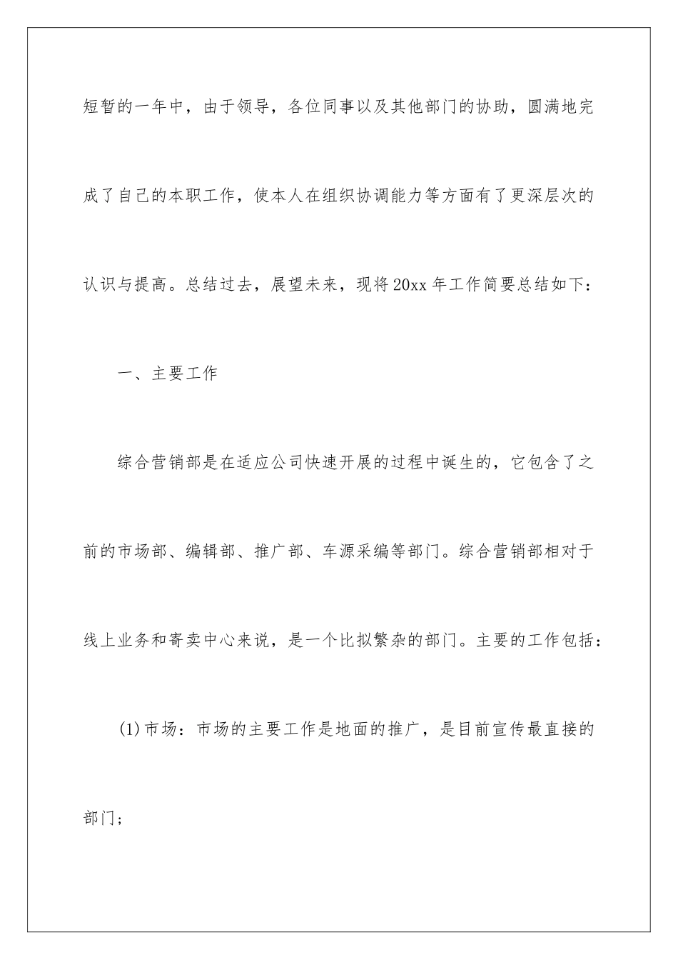 2024年营销年终工作总结_第2页