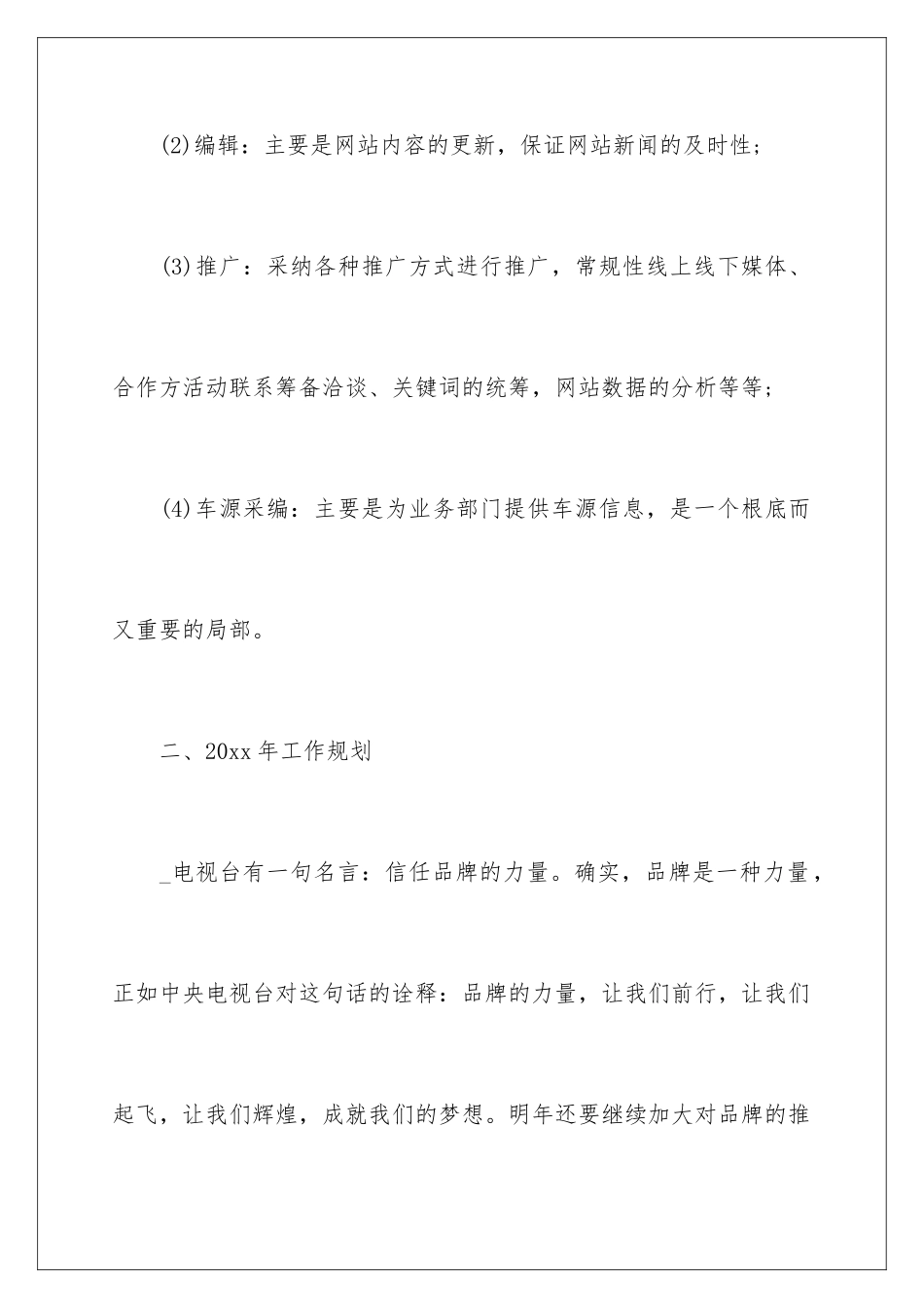 2024年营销年终工作总结_第3页