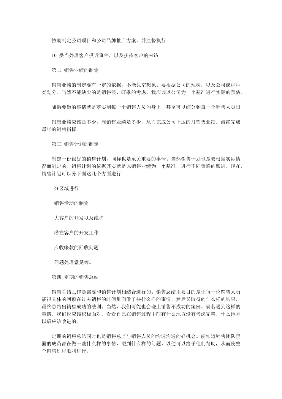 2024年营销总监工作目标-[营销总监新年工作计划]_第3页