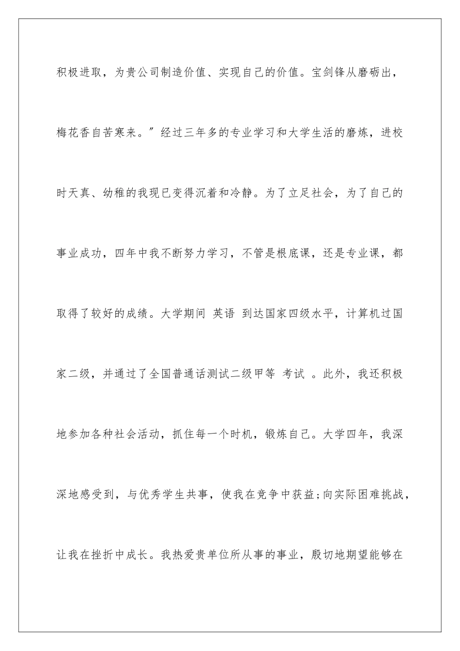 2024年营销求职信合集十篇_第3页