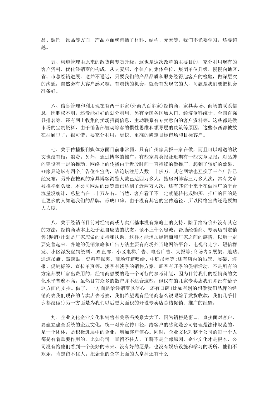 2024年营销总监年度计划｜营销总监工作计划_第2页