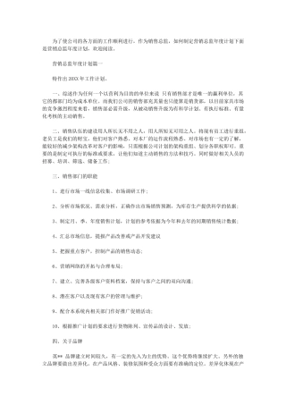 2024年营销总监年度计划｜营销总监工作计划