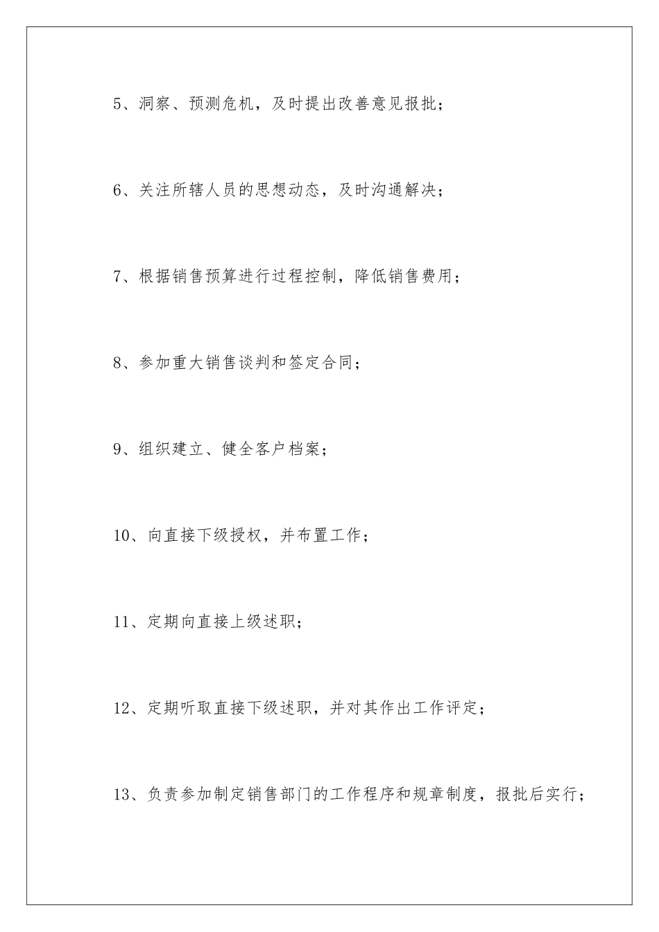 2024年营销总监年度工作计划_第3页