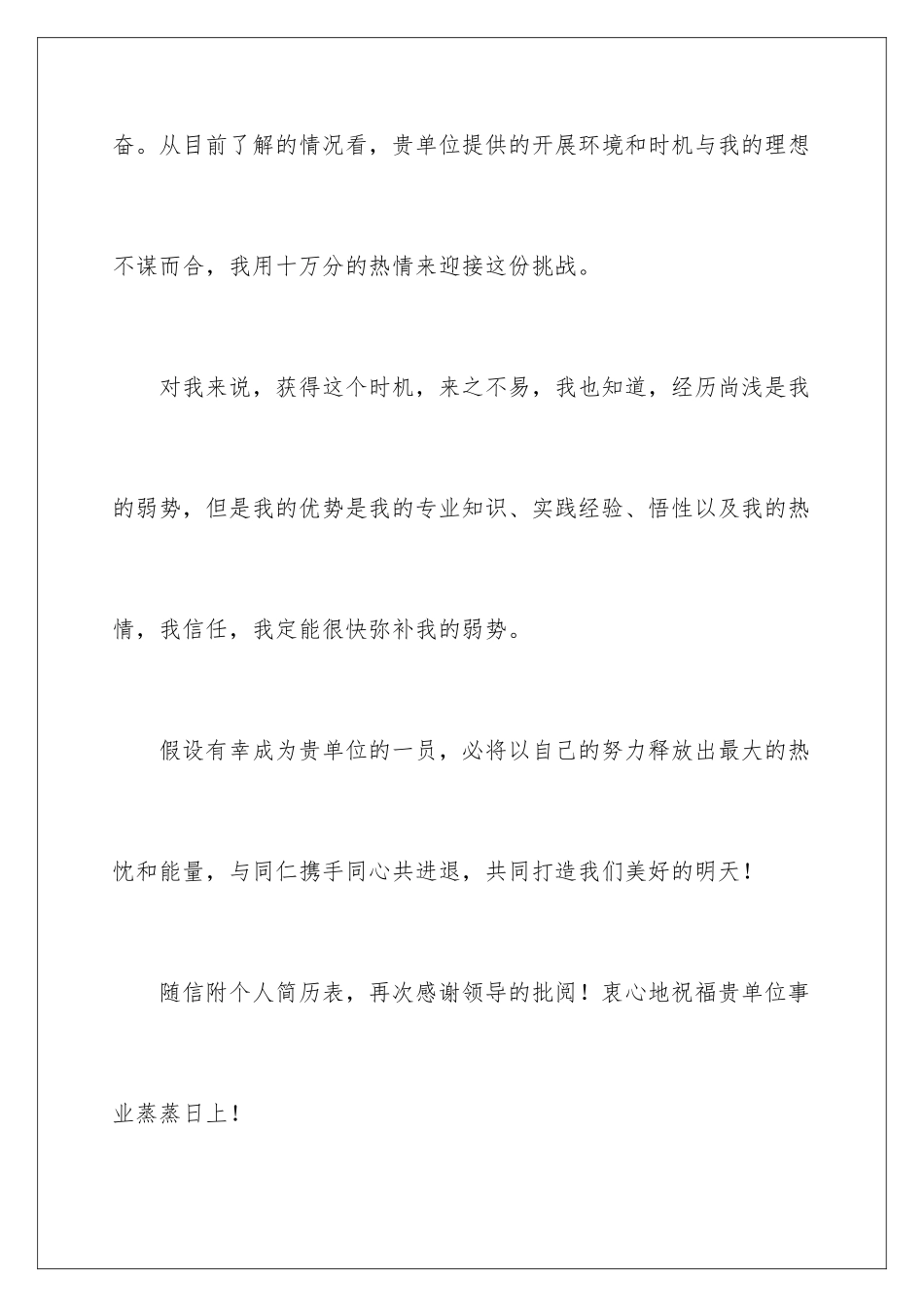 2024年营销求职信3篇_第3页