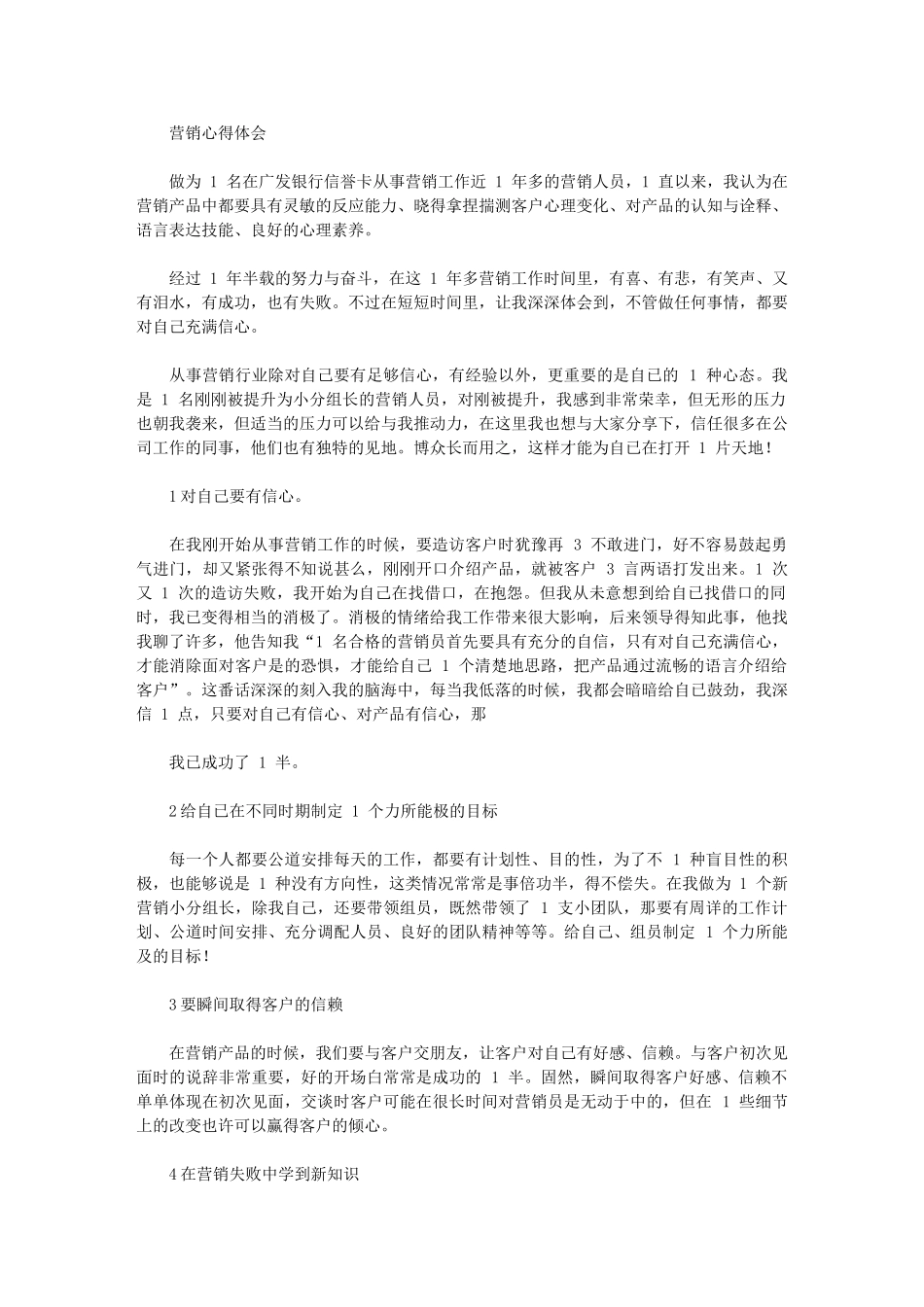 2024年营销心得体会_第1页