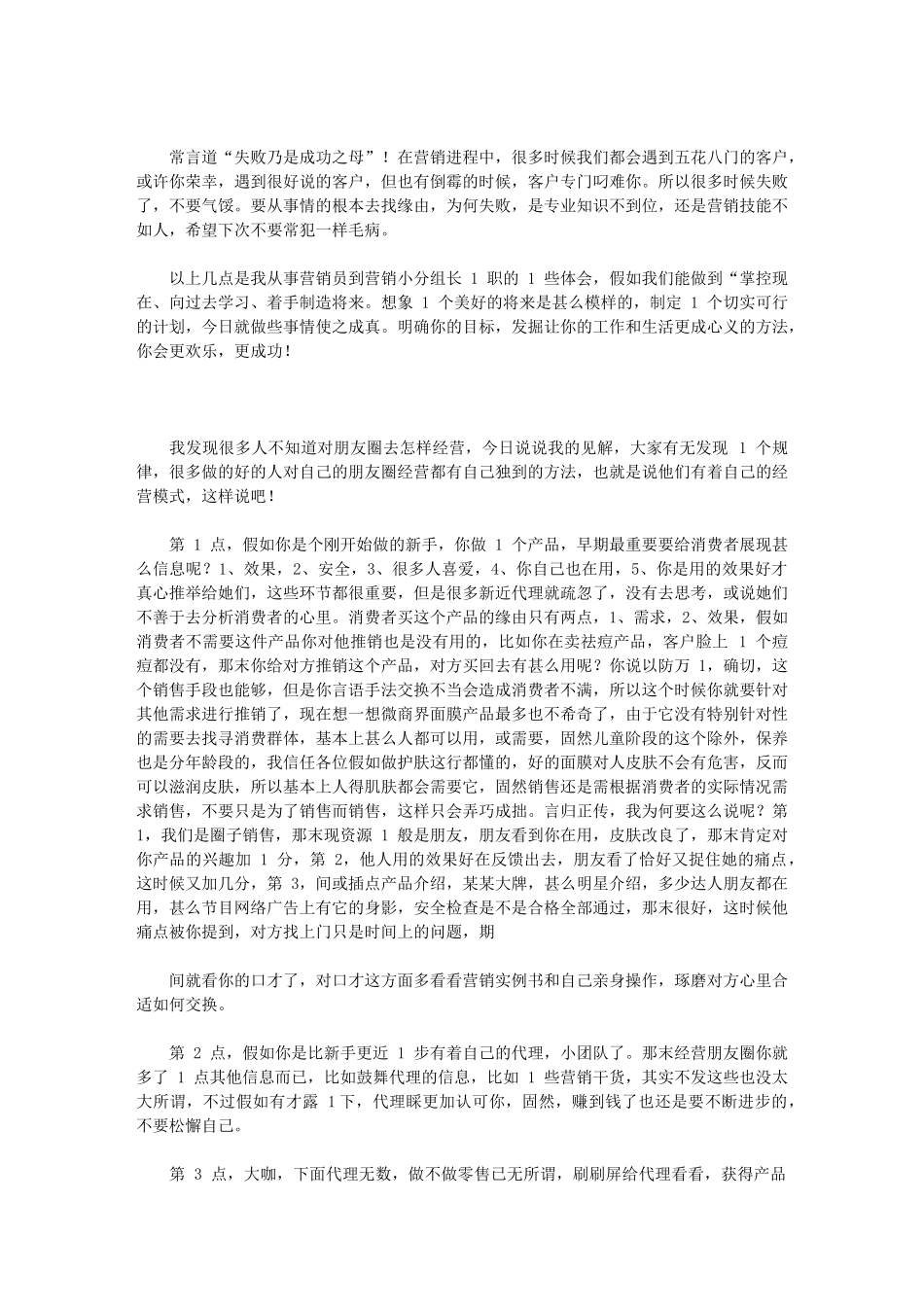 2024年营销心得体会_第2页