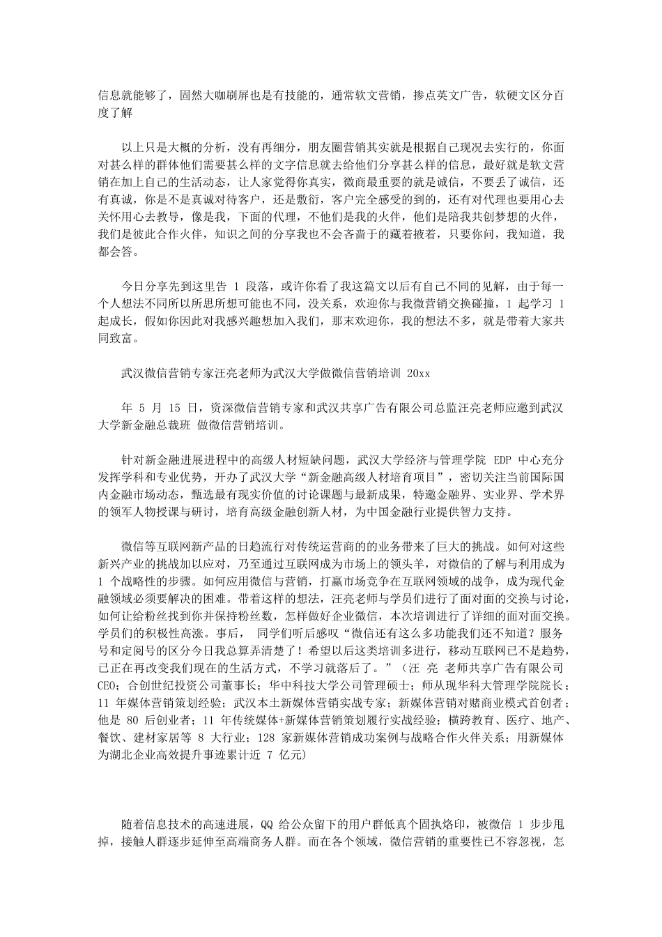 2024年营销心得体会_第3页