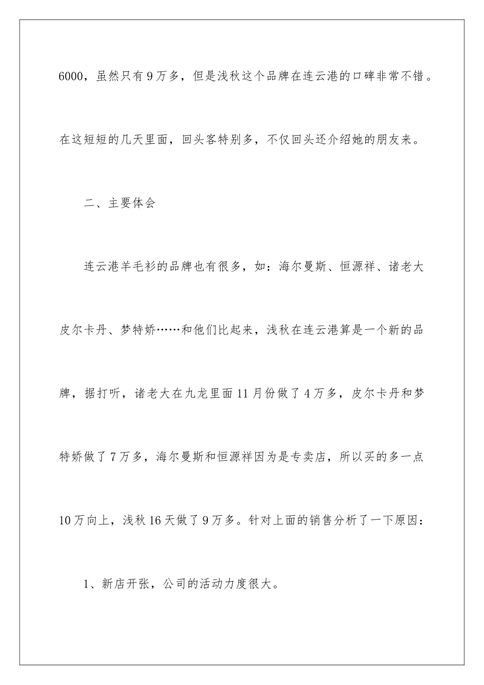 2024年营销年度工作报告_第2页