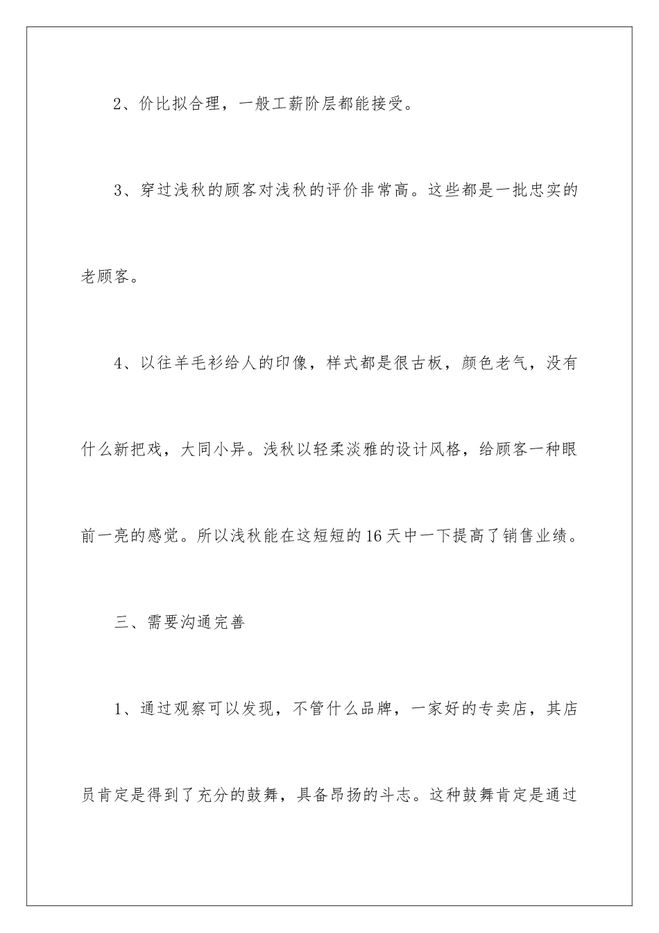 2024年营销年度工作报告_第3页