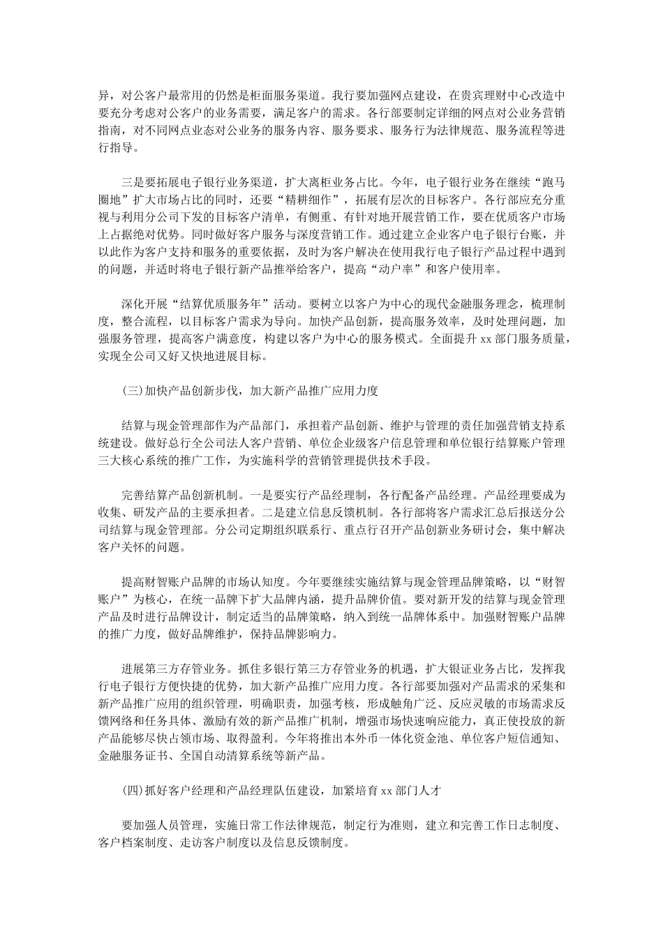 2024年营销年度工作计划营销计划模板_第2页