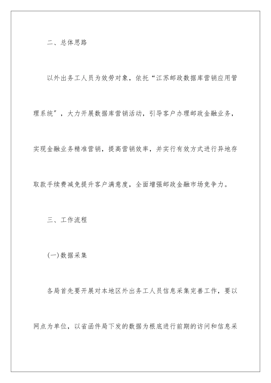 2024年营销方案九篇_第3页